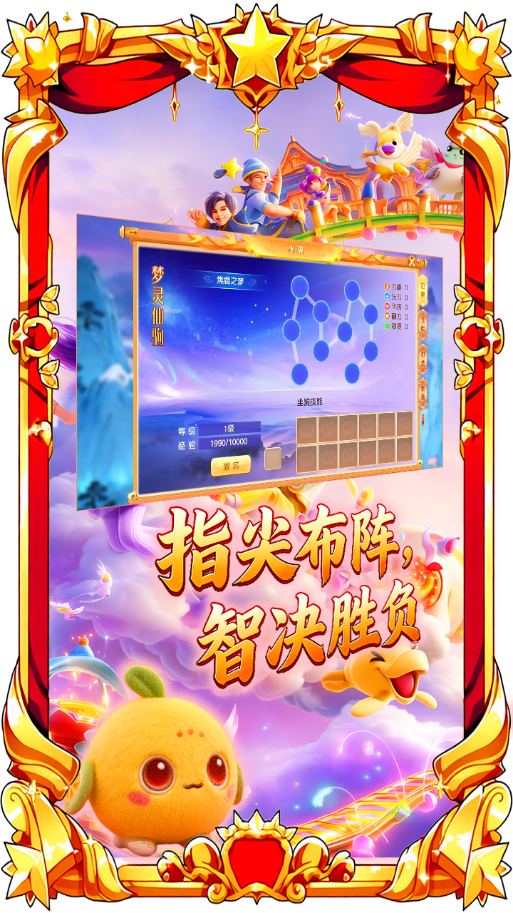 萌战西游手游特色图