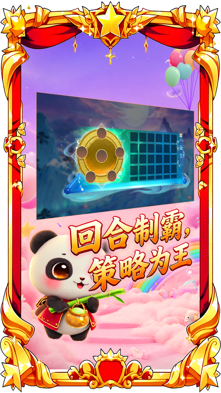 萌战西游手游特色图